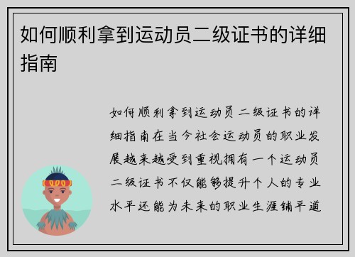 如何顺利拿到运动员二级证书的详细指南